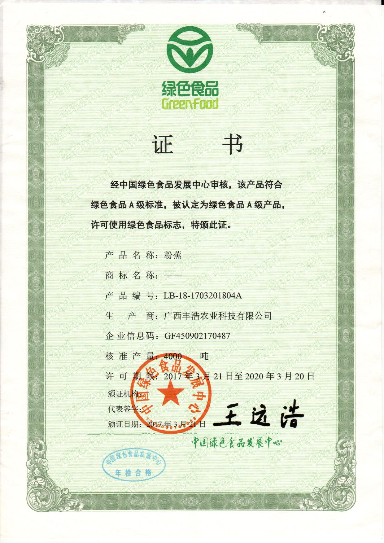 “金丰浩”粉蕉绿色食品证书